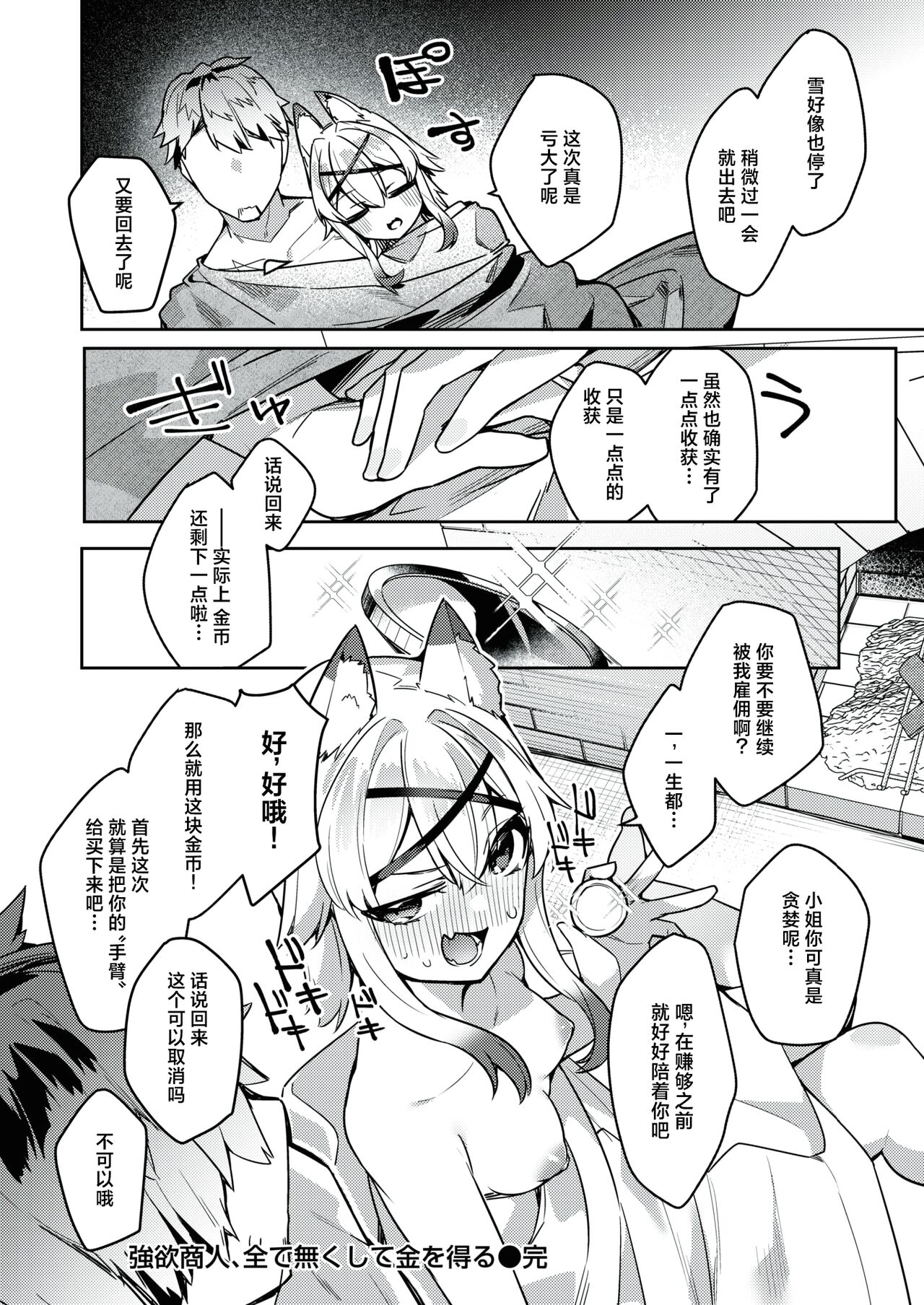 強欲商人、全て無くして金を得る - Page 20