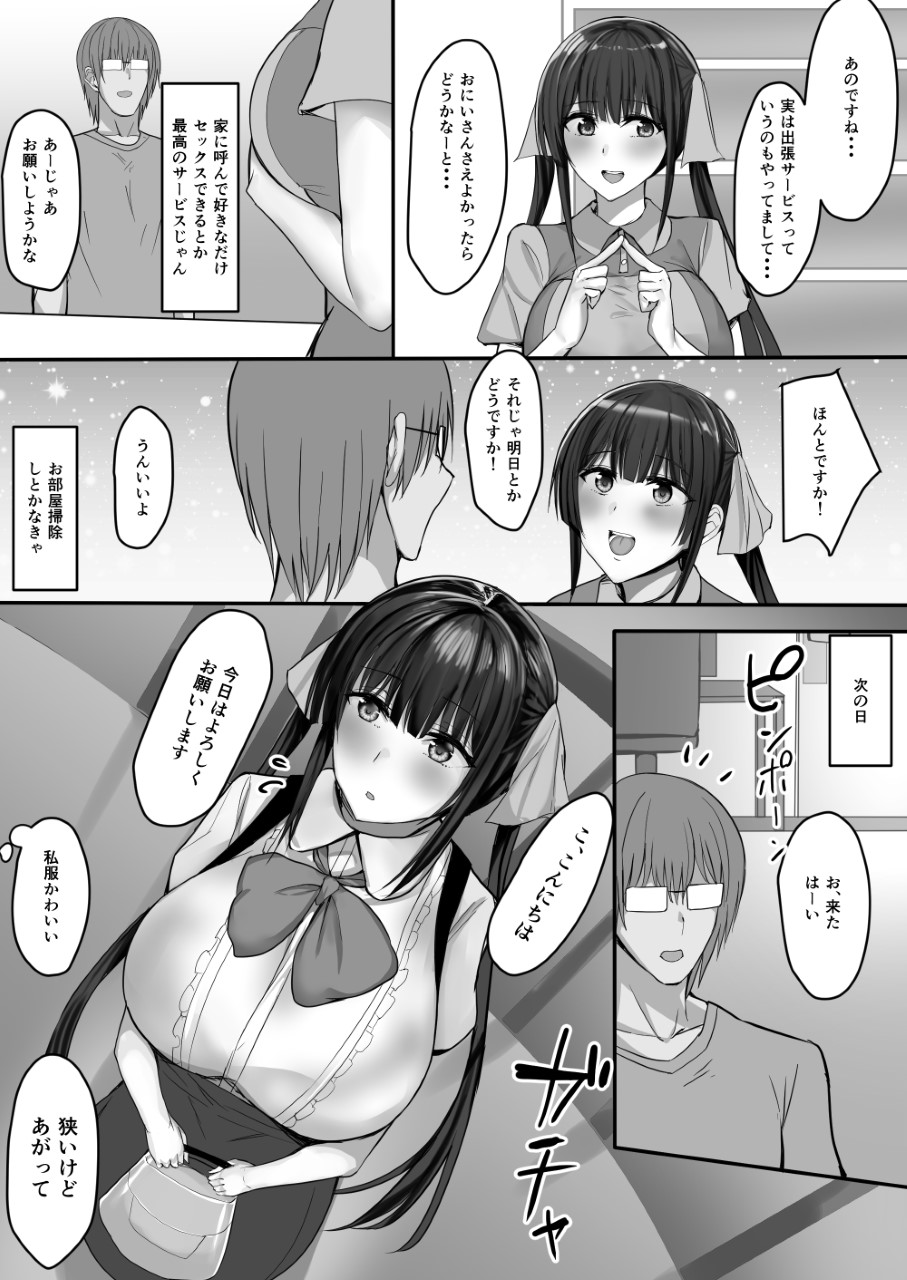 Convenience Sex - Page 22