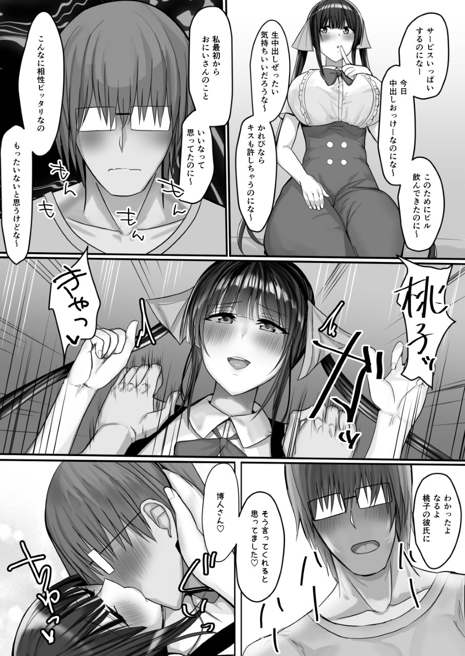 Convenience Sex - Page 24