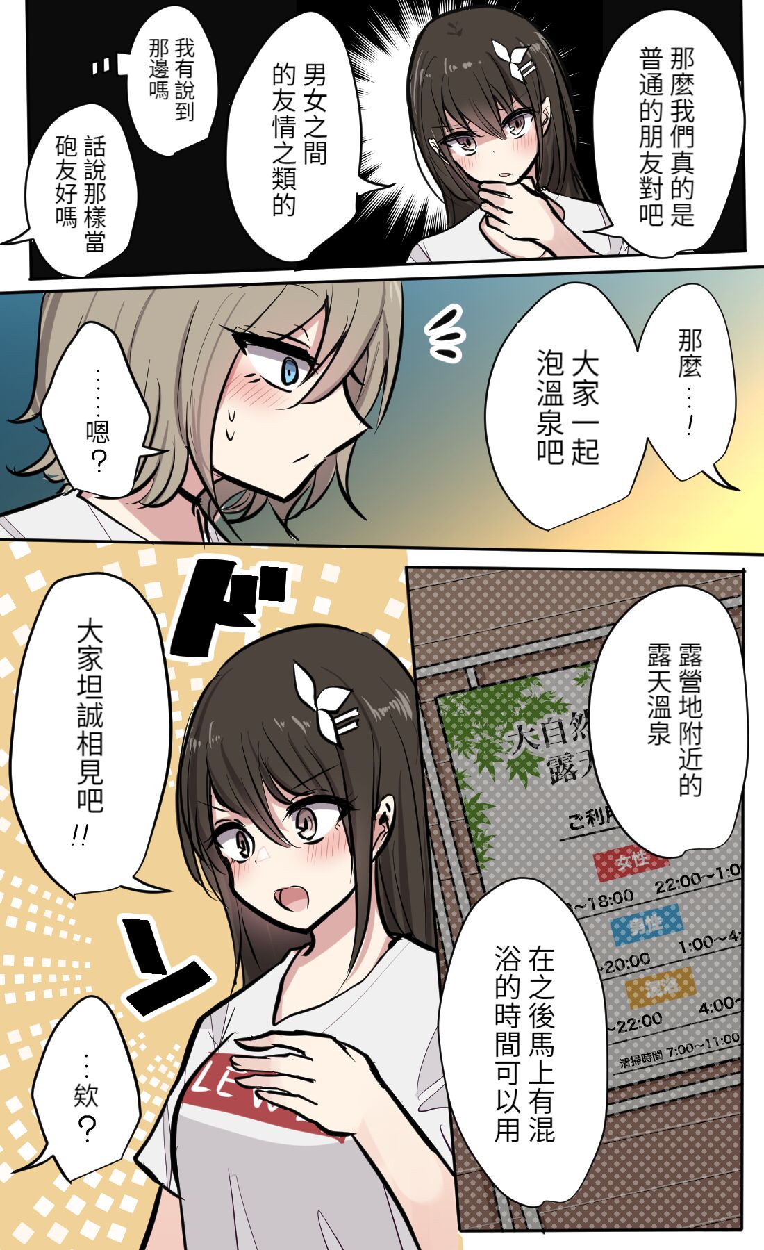 性欲バグってる４人組でキャンプ行く話 - Page 41