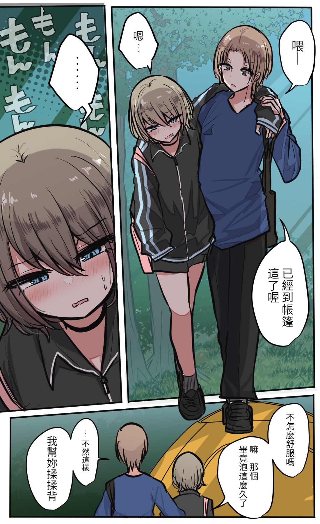 性欲バグってる４人組でキャンプ行く話 - Page 58