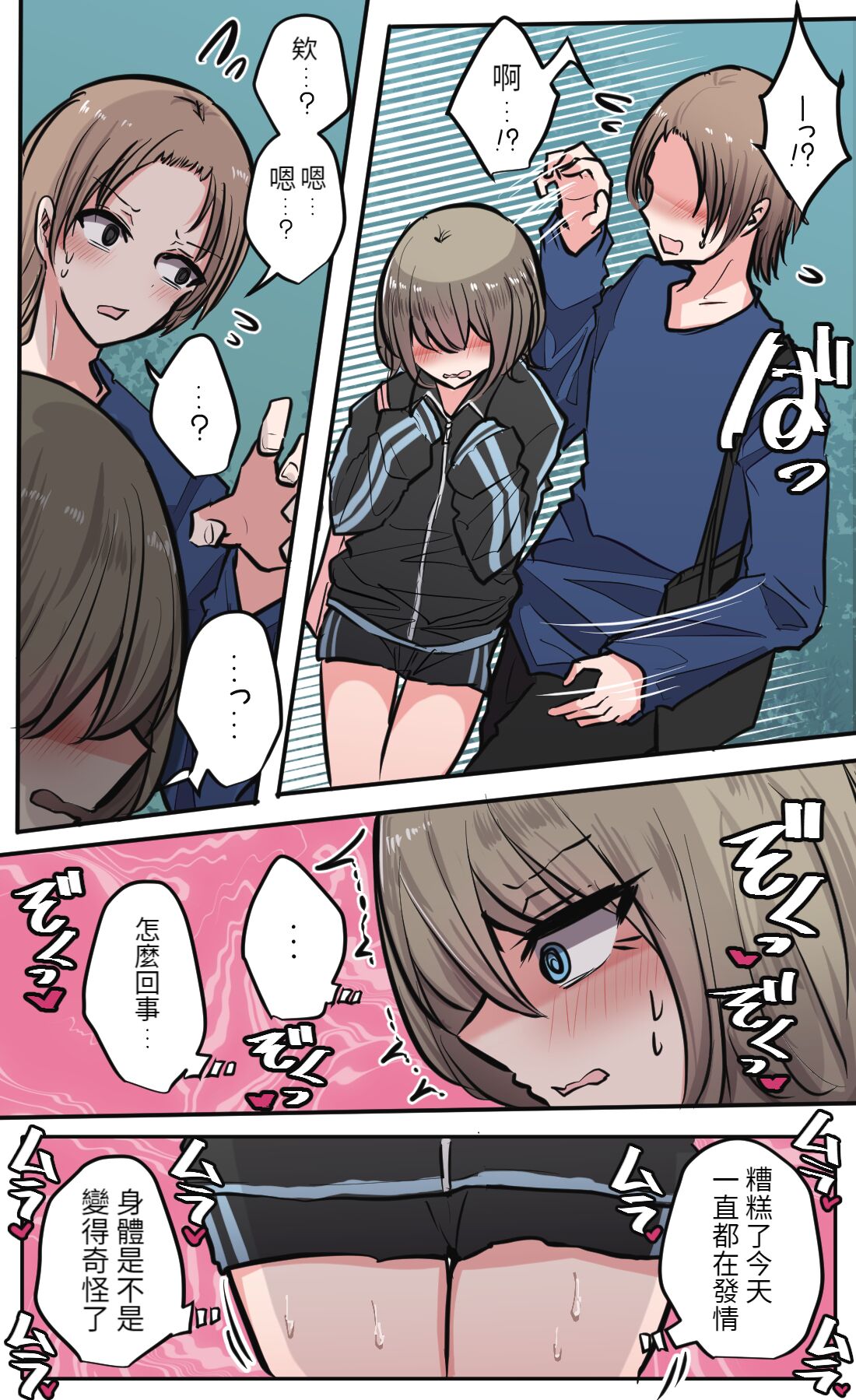 性欲バグってる４人組でキャンプ行く話 - Page 60
