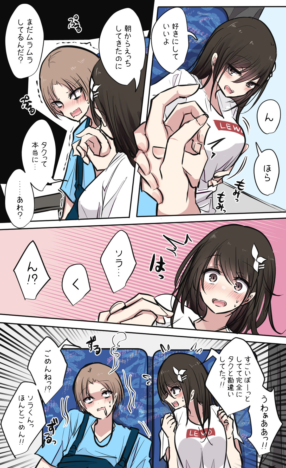 性欲バグってる４人組でキャンプ行く話 - Page 74