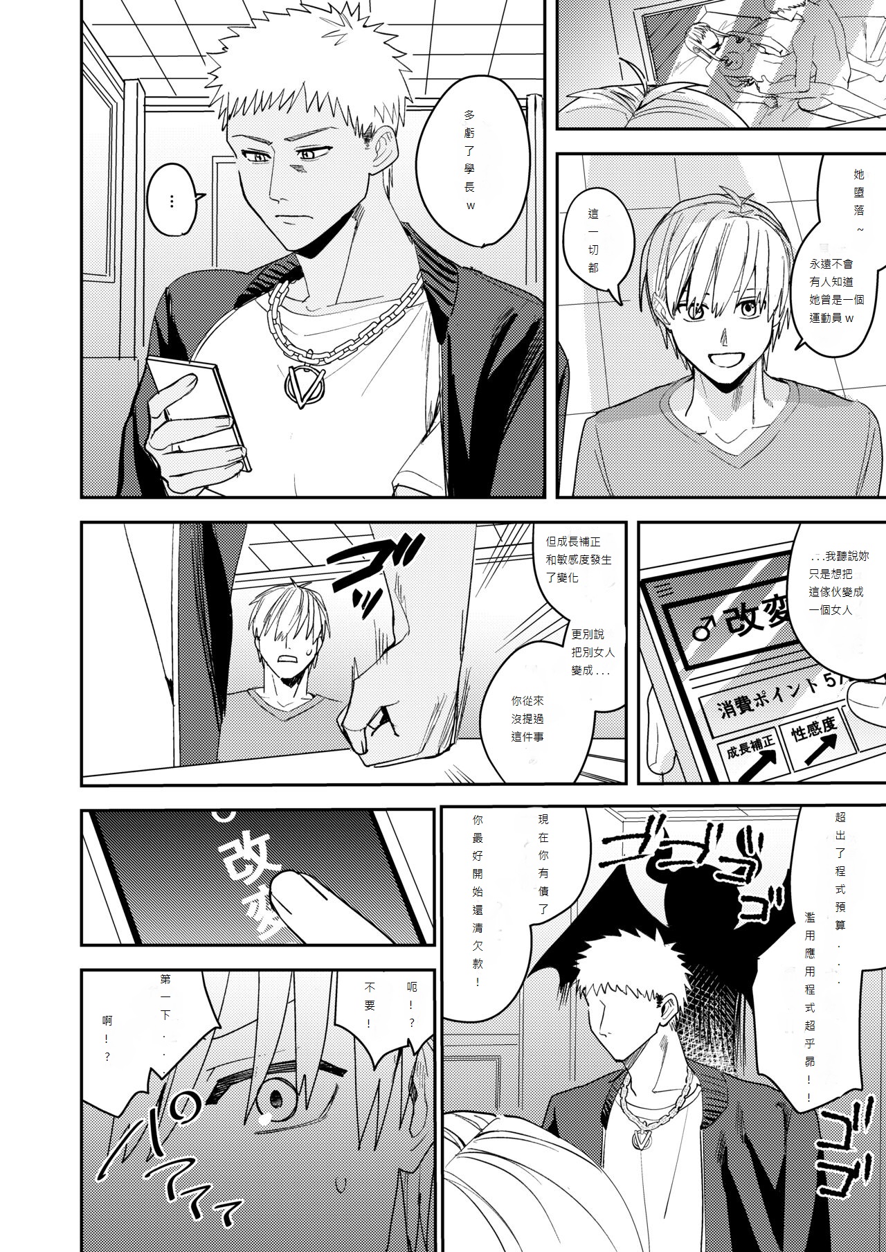 あむぁいおかし製作所 (べってぃ、ととやす)] 陸上部の俺がオンナにされて快楽に堕ちていくお話 [中文翻譯] - Page 34