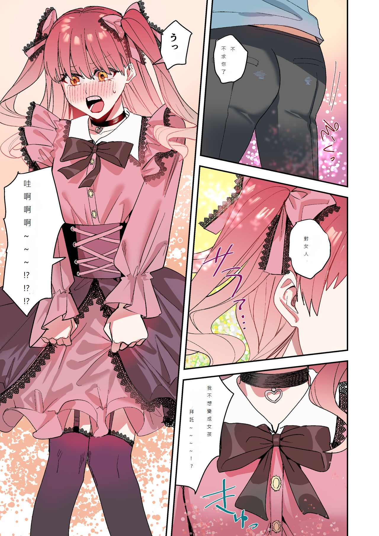 あむぁいおかし製作所 (べってぃ、ととやす)] 陸上部の俺がオンナにされて快楽に堕ちていくお話 [中文翻譯] - Page 35