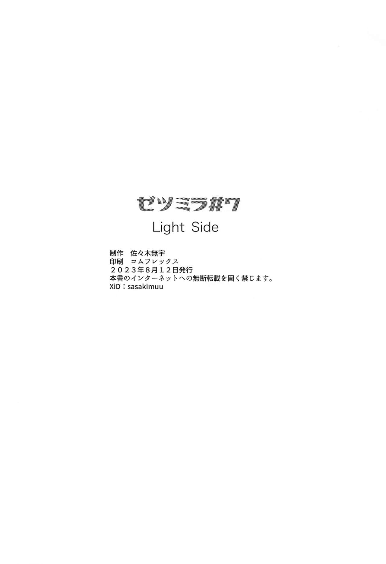 Zetsumira #7  Light Side - Page 25