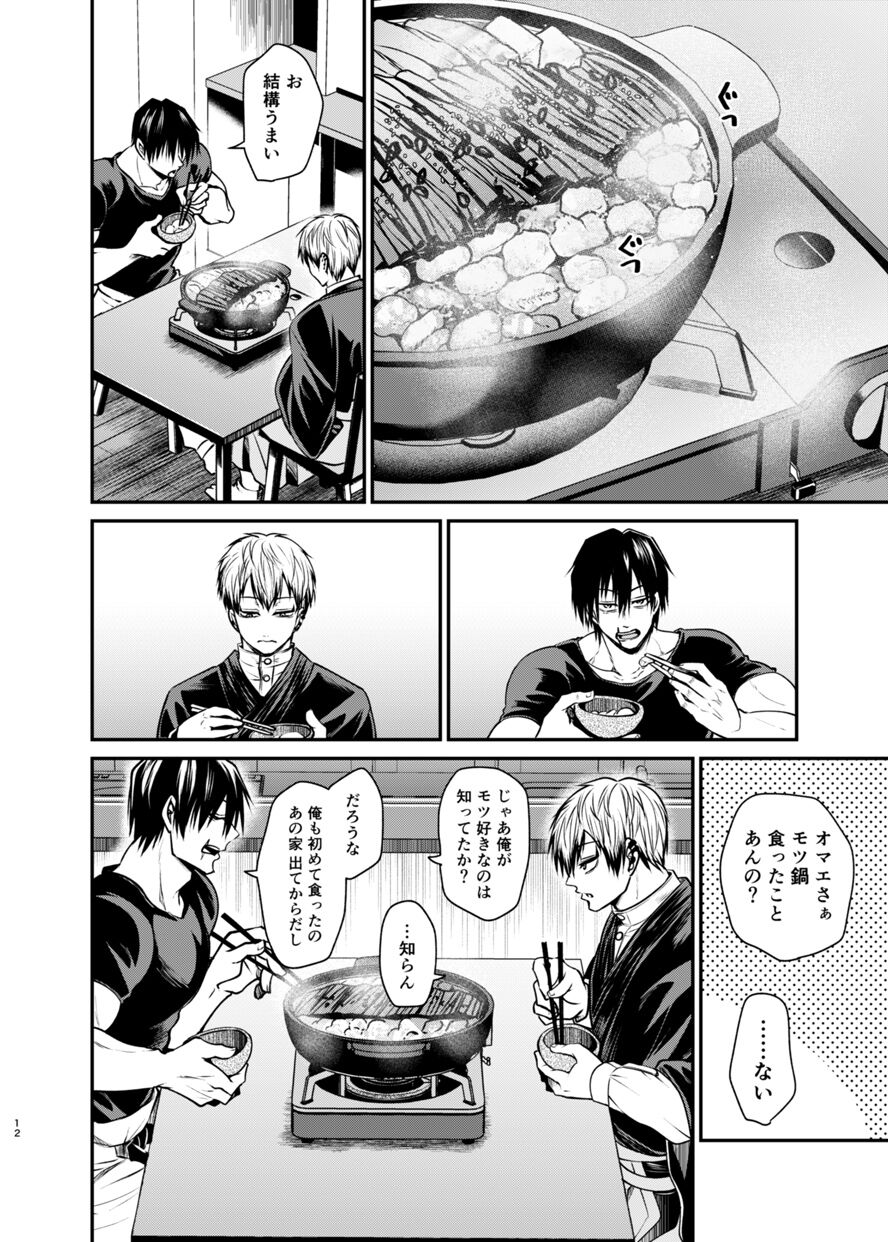 Oyasumi Nightmare - Page 11