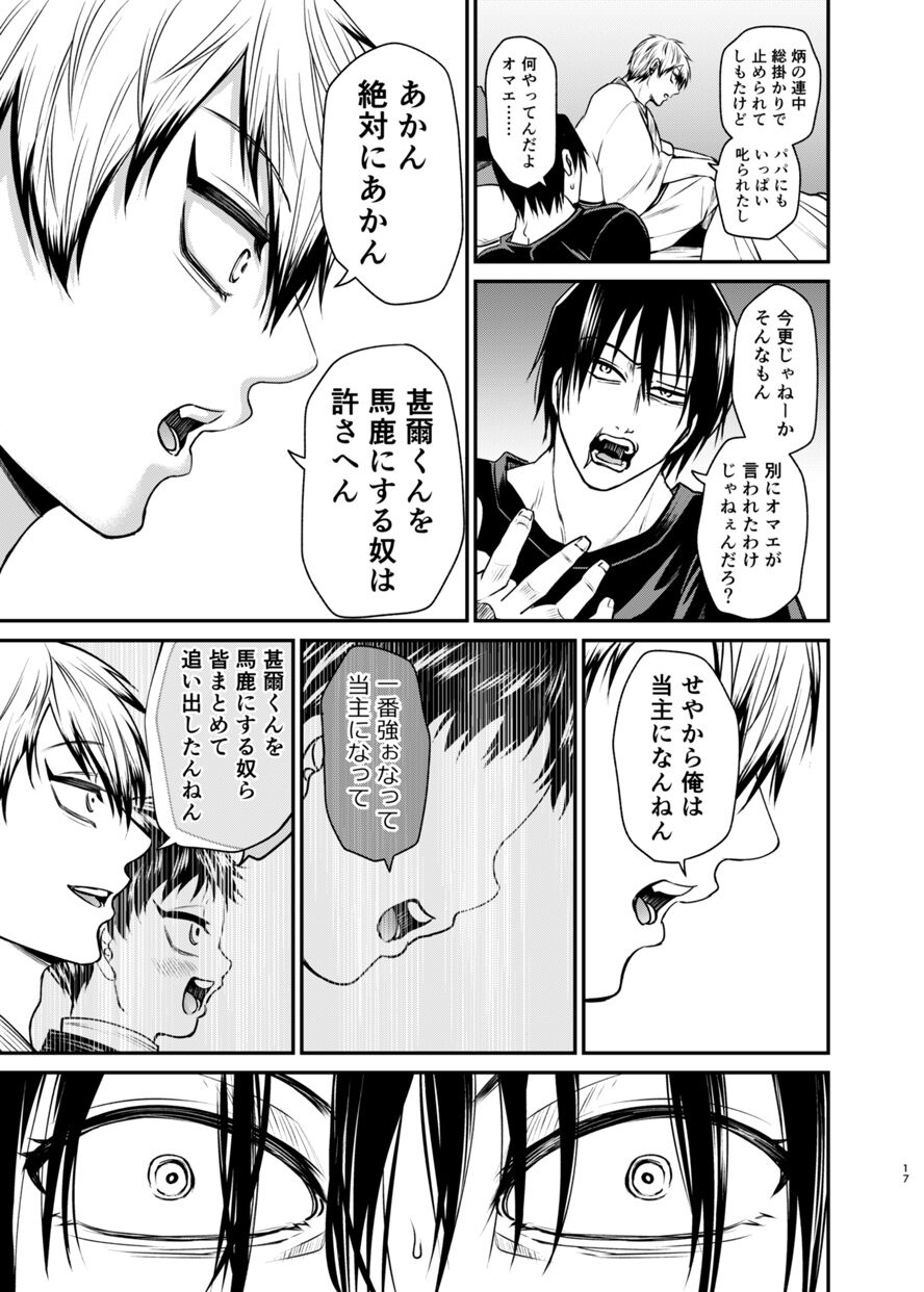 Oyasumi Nightmare - Page 16