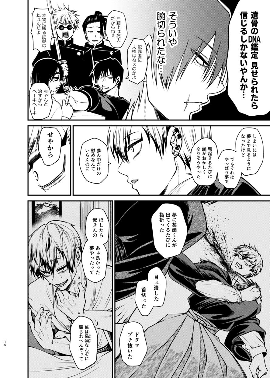 Oyasumi Nightmare - Page 9