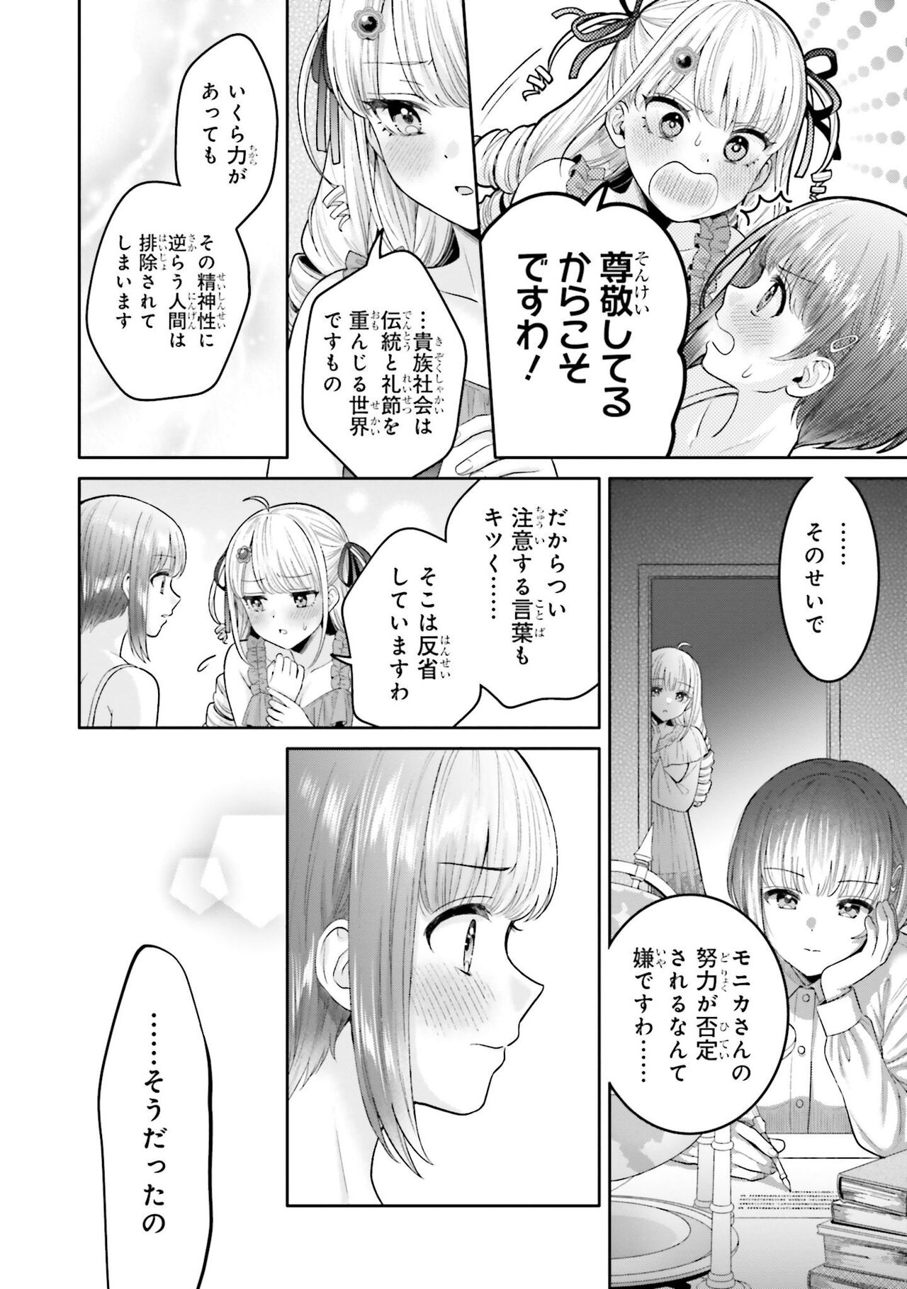 Nagashi no mahou - Page 12