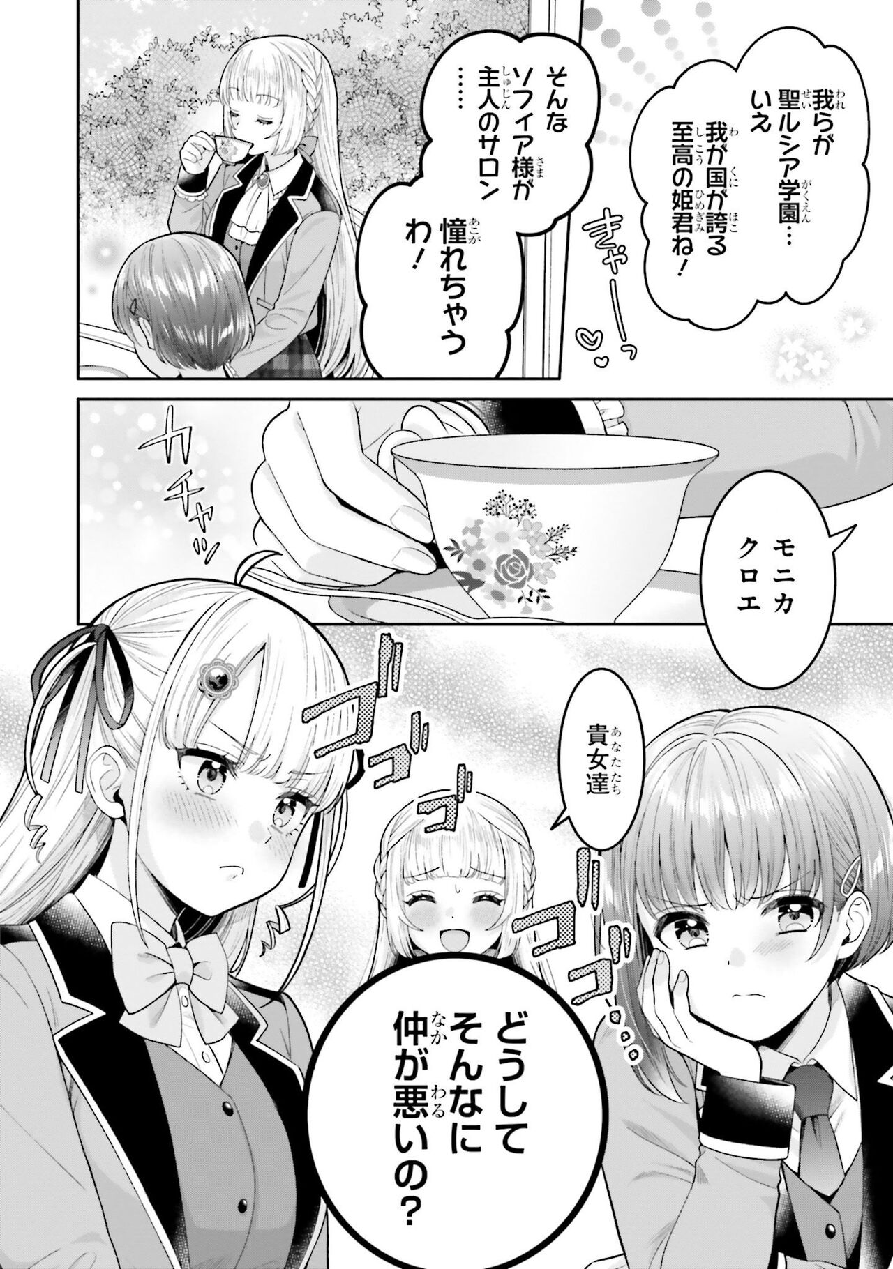 Nagashi no mahou - Page 4