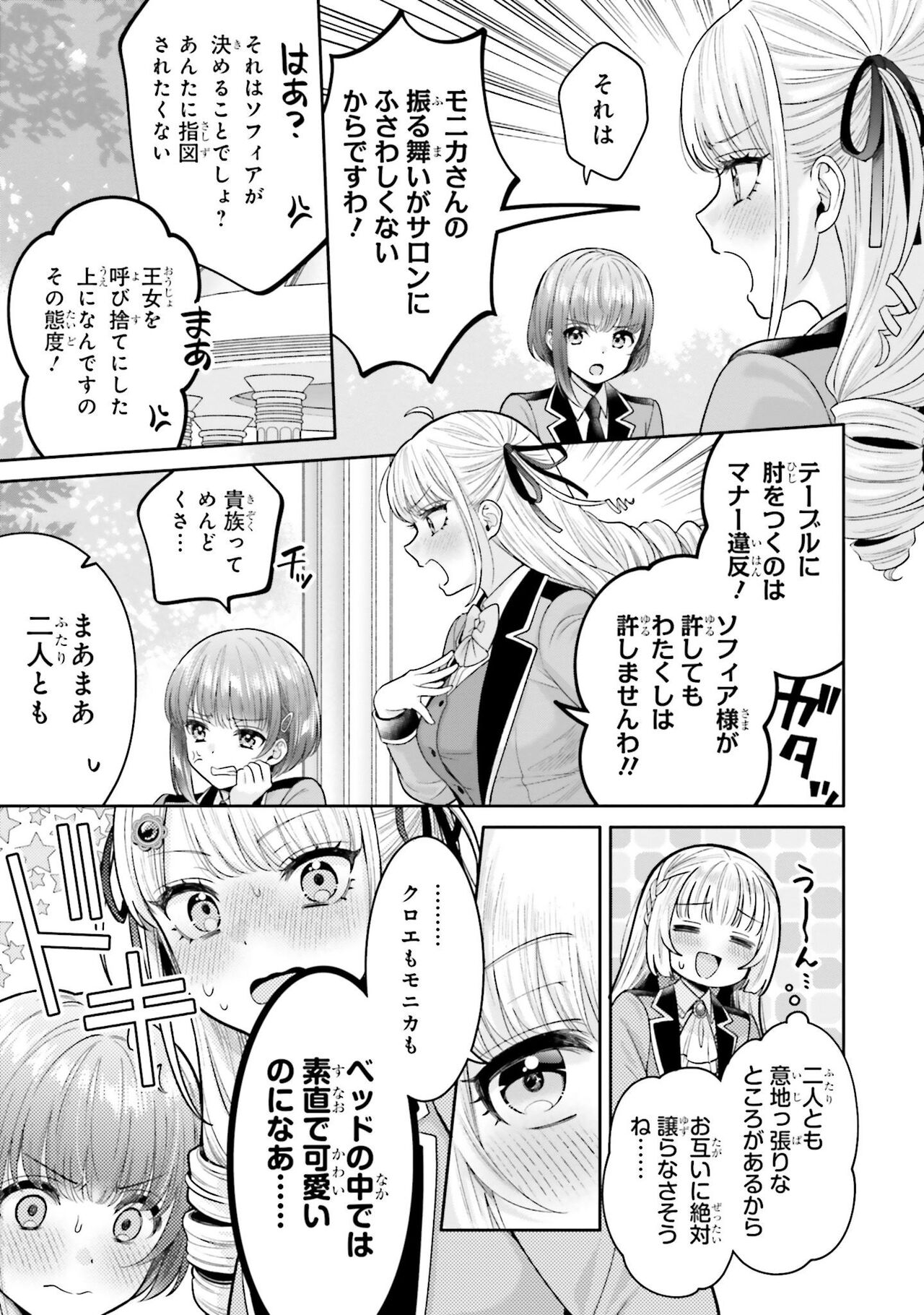 Nagashi no mahou - Page 5