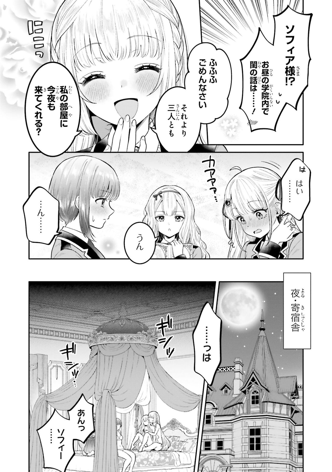 Nagashi no mahou - Page 6