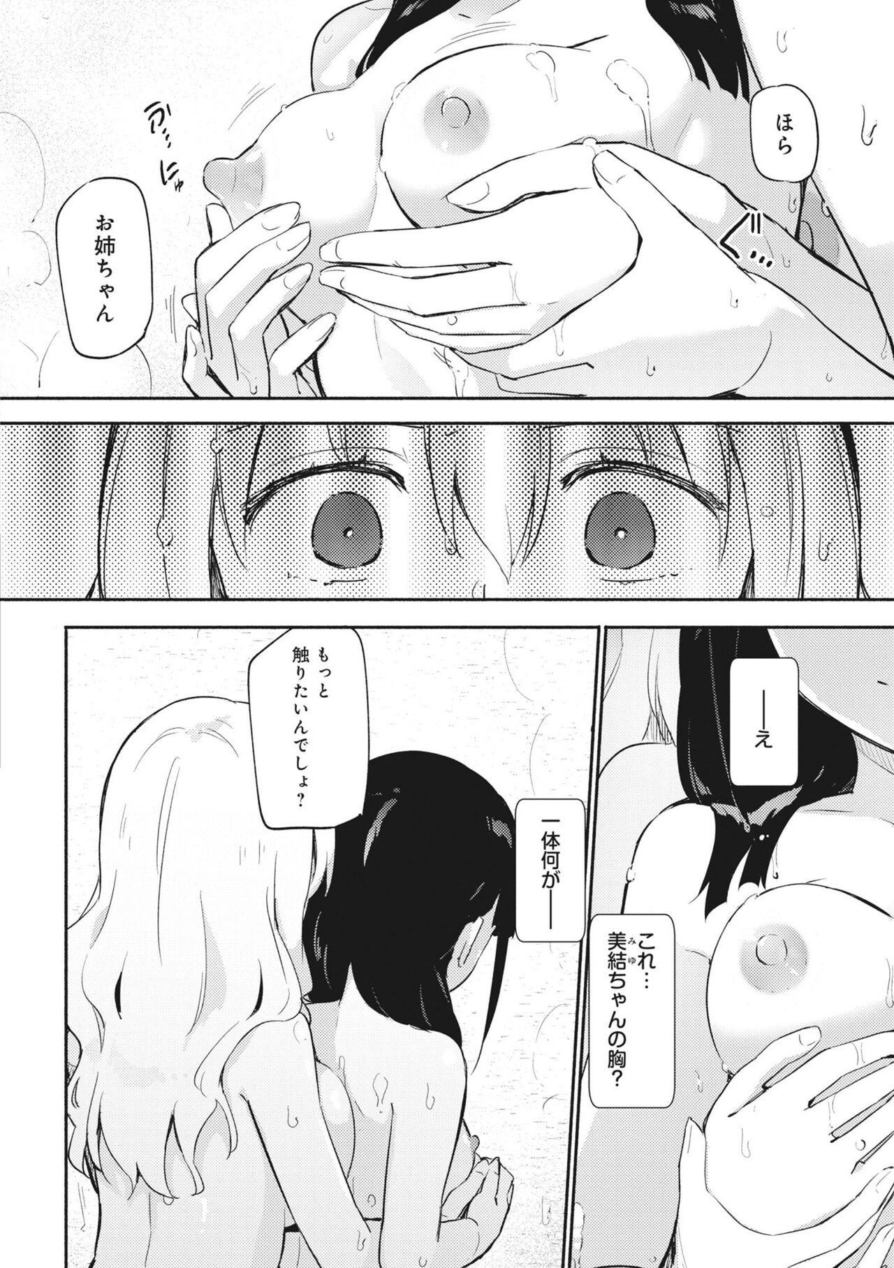 Watashi to Onee-chan - Page 10