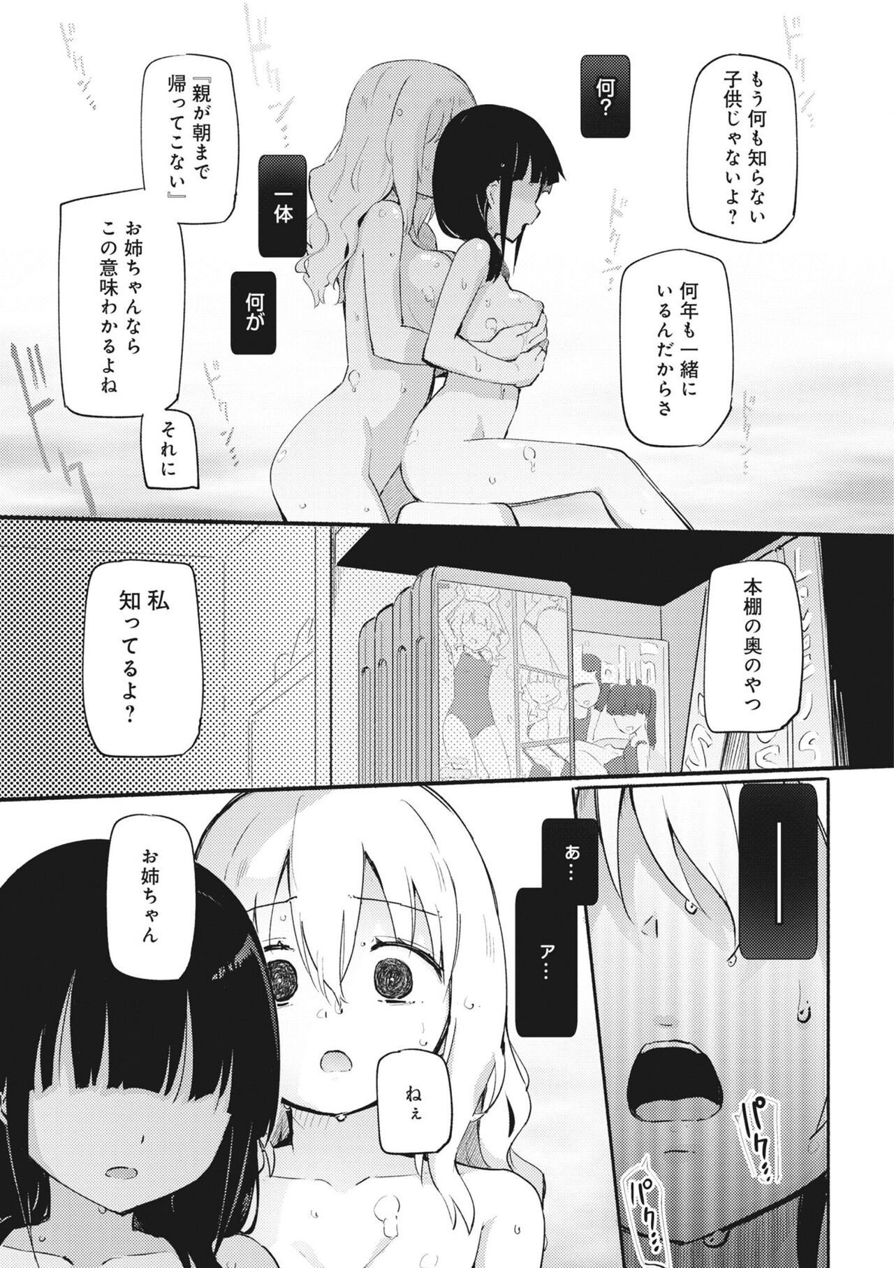 Watashi to Onee-chan - Page 11