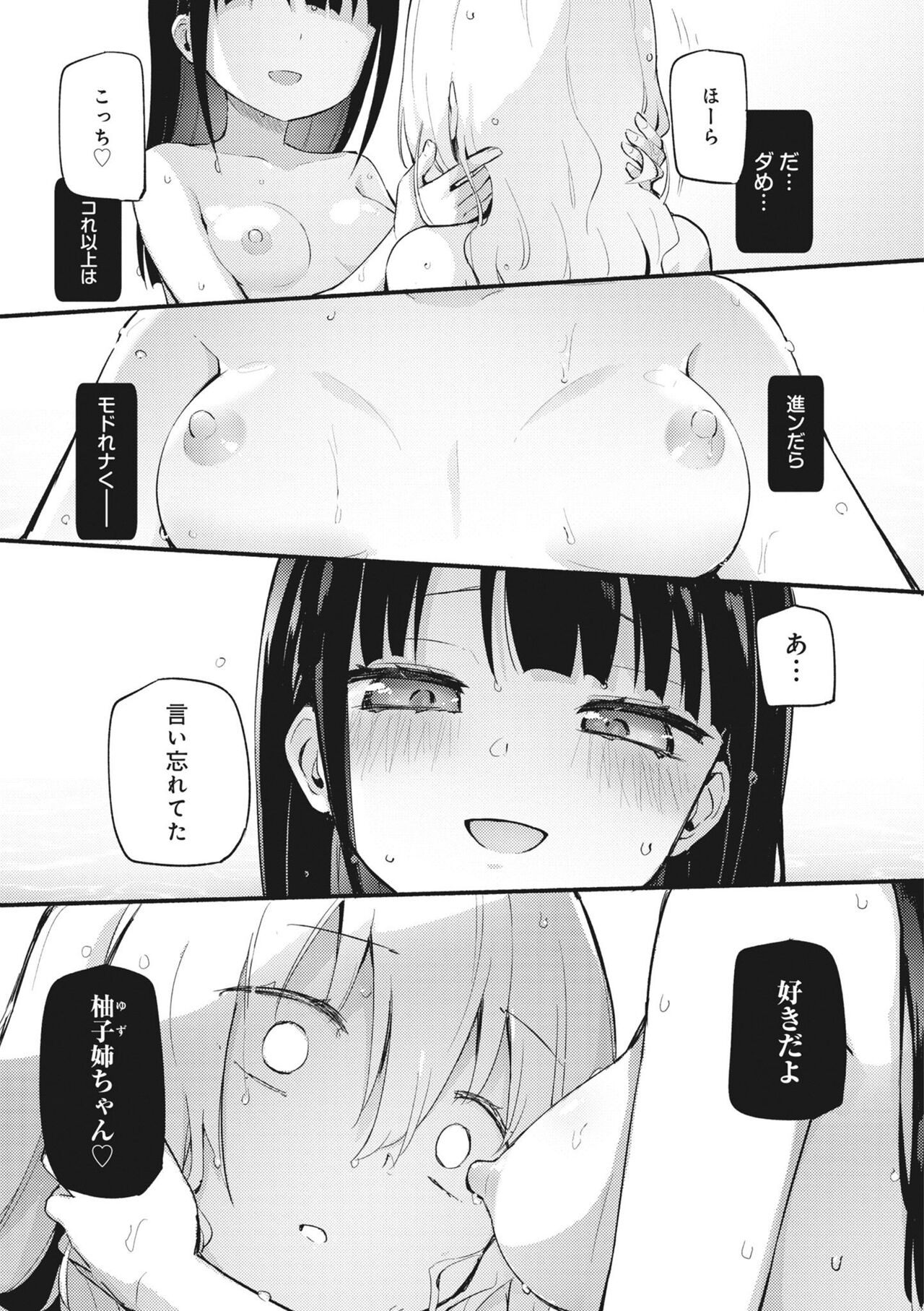 Watashi to Onee-chan - Page 13
