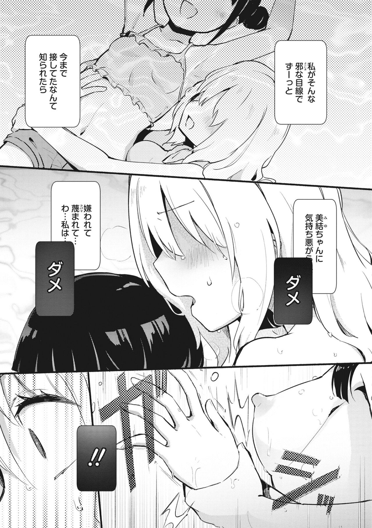 Watashi to Onee-chan - Page 9