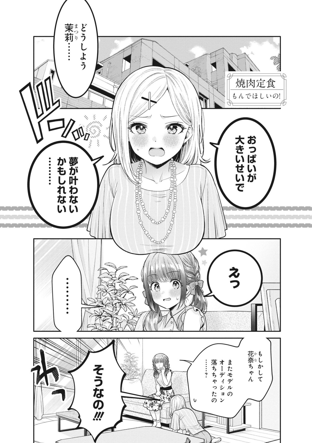 Monde Hoshino - Page 1