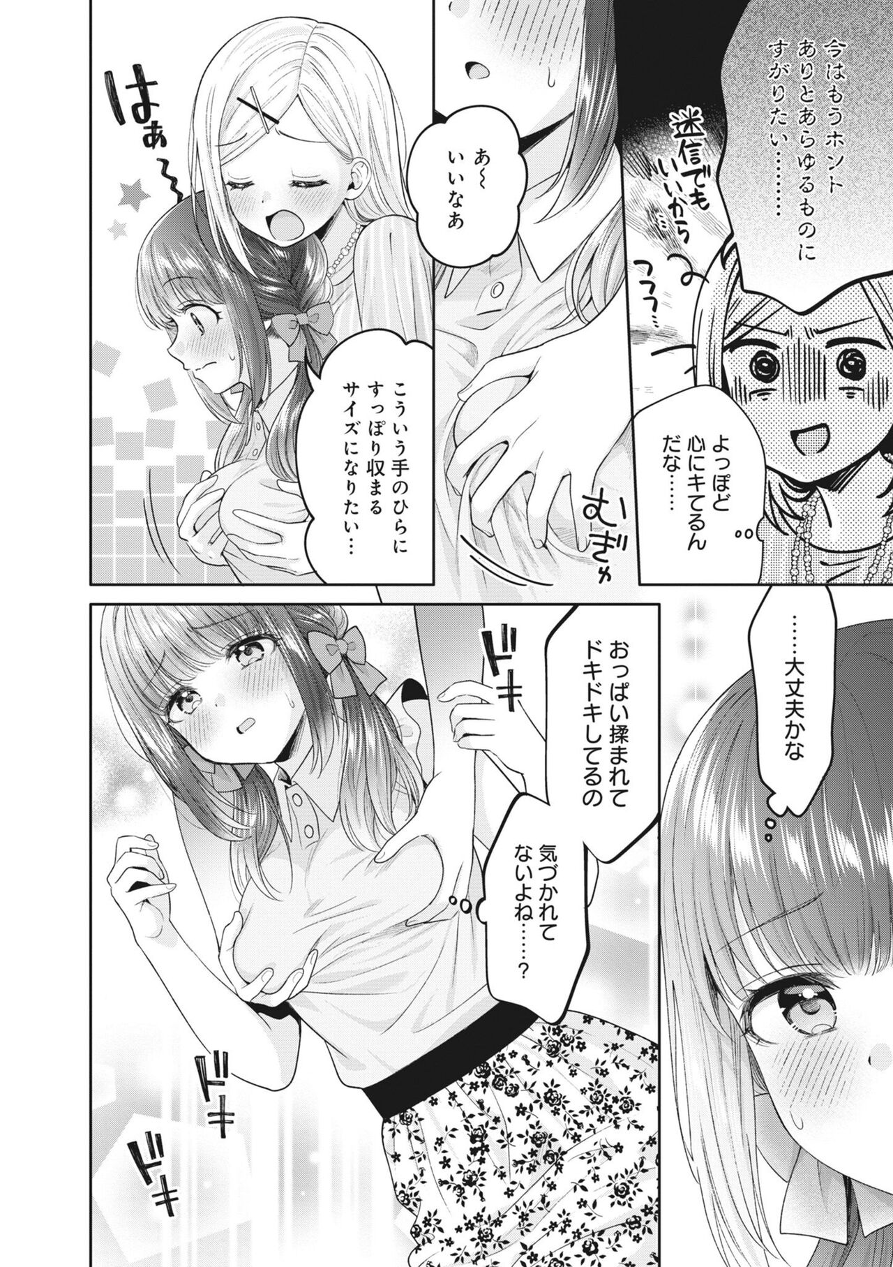 Monde Hoshino - Page 10