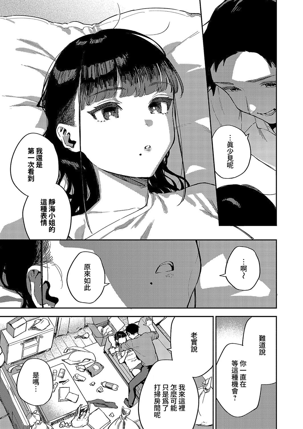 Nattoku Ikanee!! | 我不能接受!! - Page 9