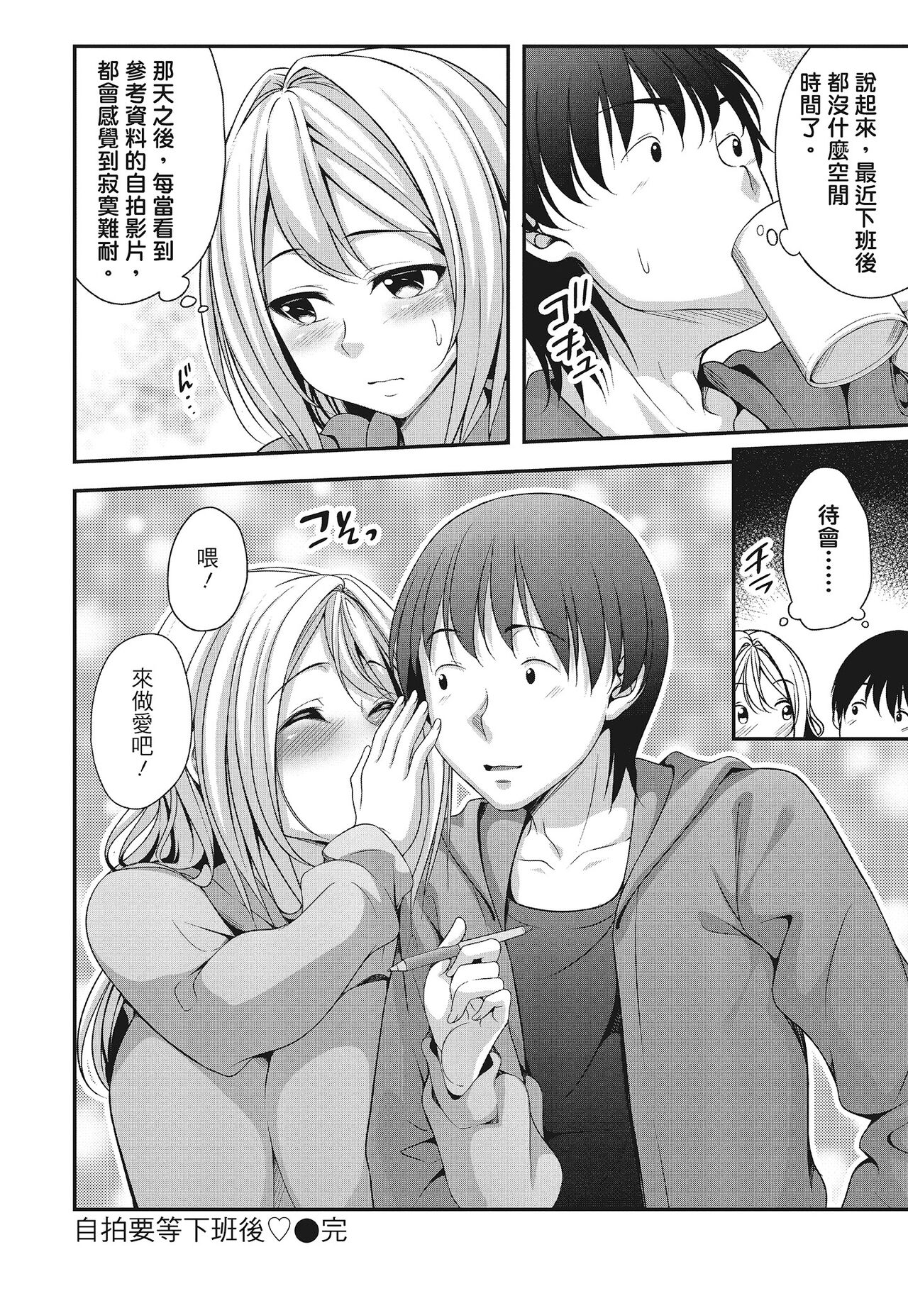 Harem new days - Page 102