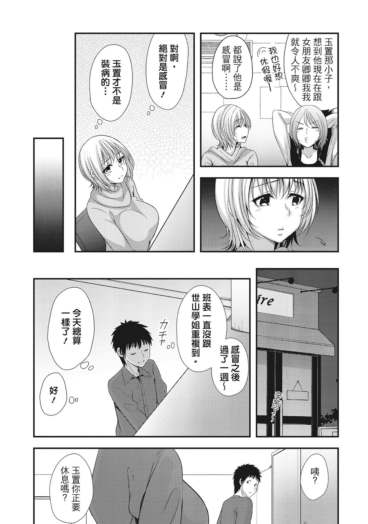 Harem new days - Page 111