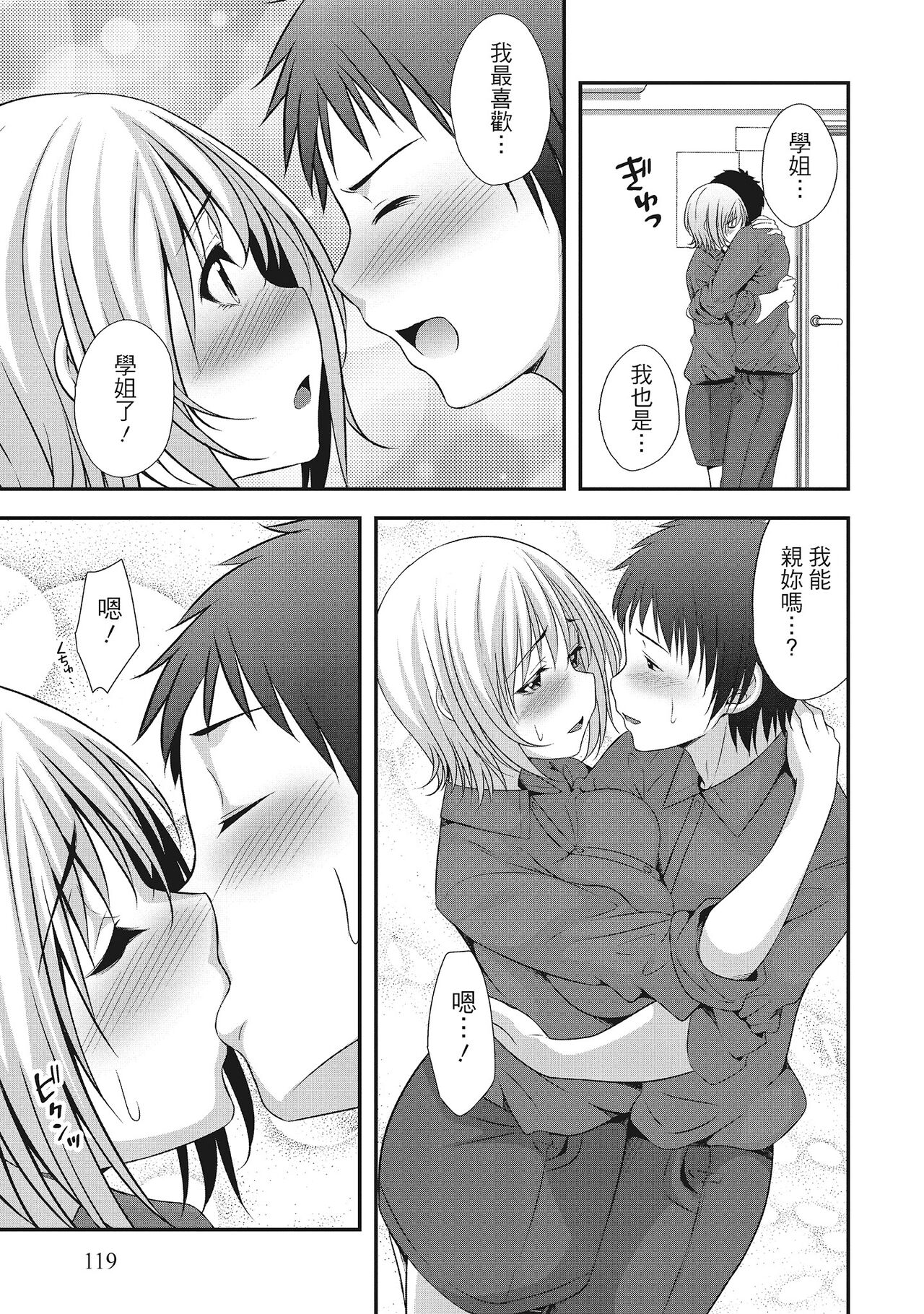 Harem new days - Page 119