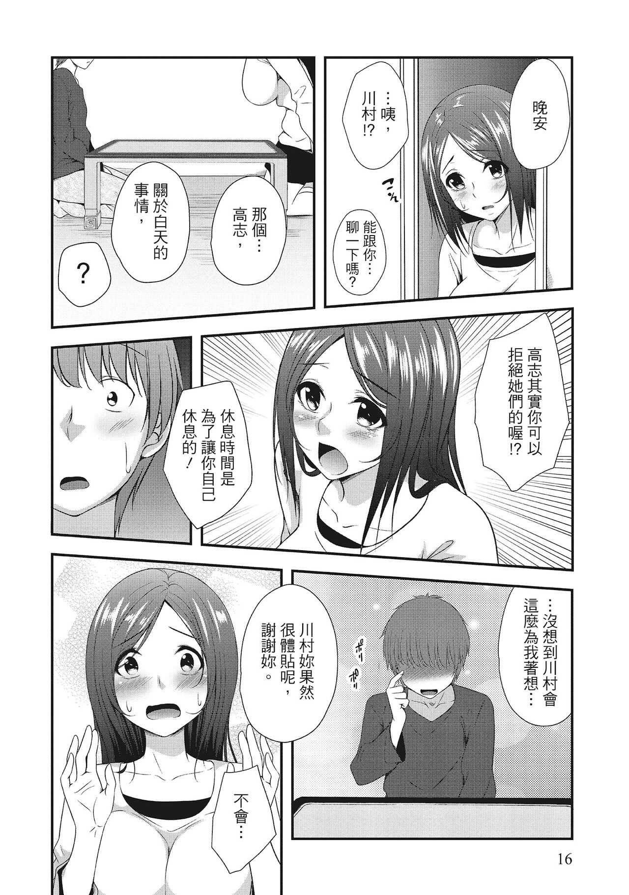 Harem new days - Page 16