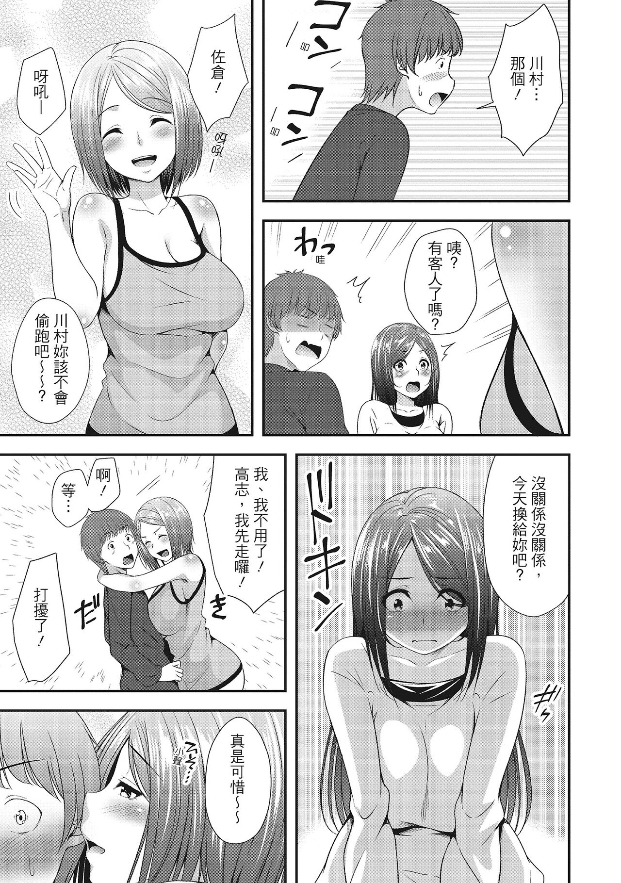 Harem new days - Page 19
