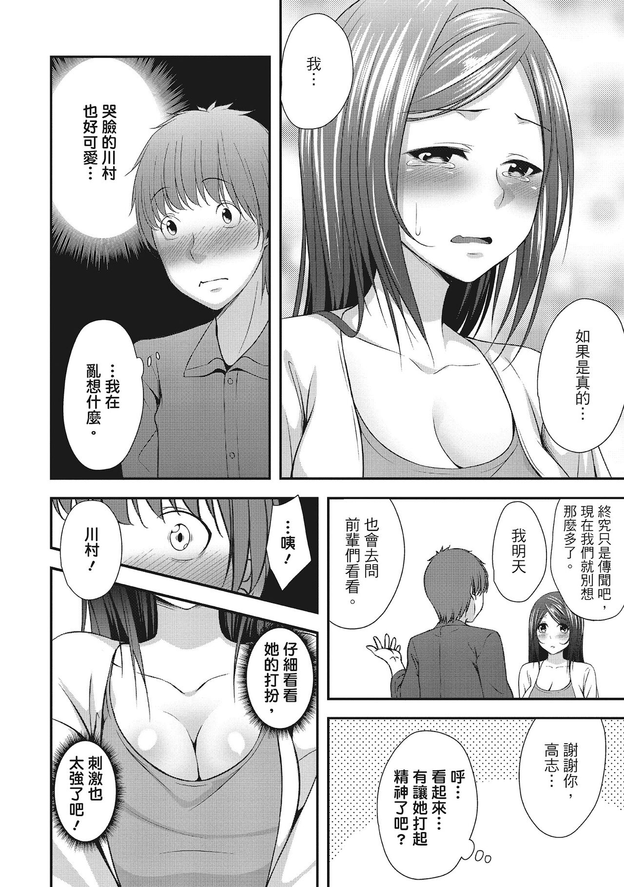 Harem new days - Page 36