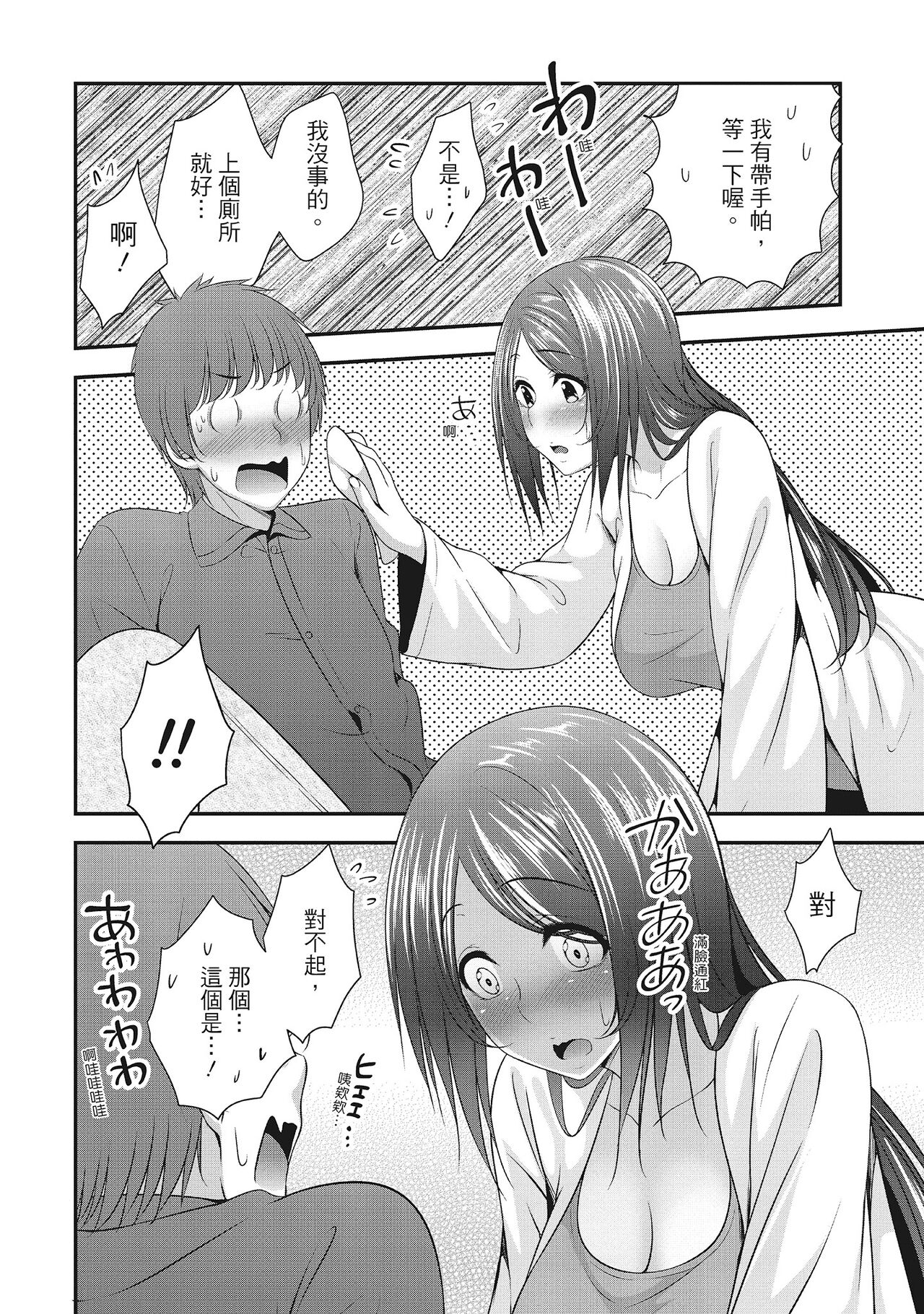 Harem new days - Page 38