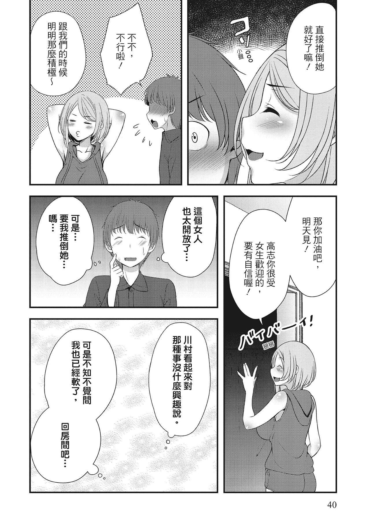 Harem new days - Page 40