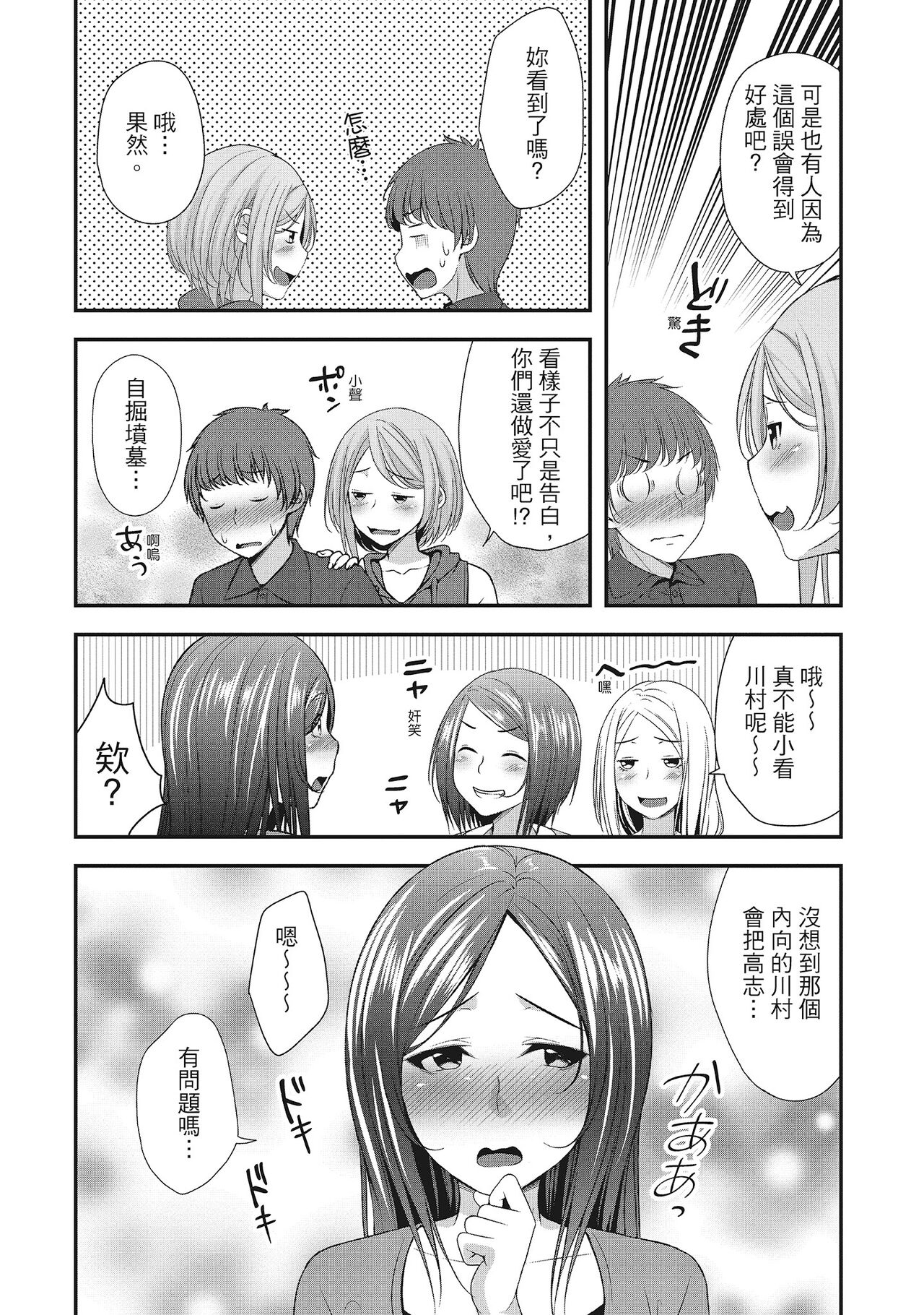 Harem new days - Page 50
