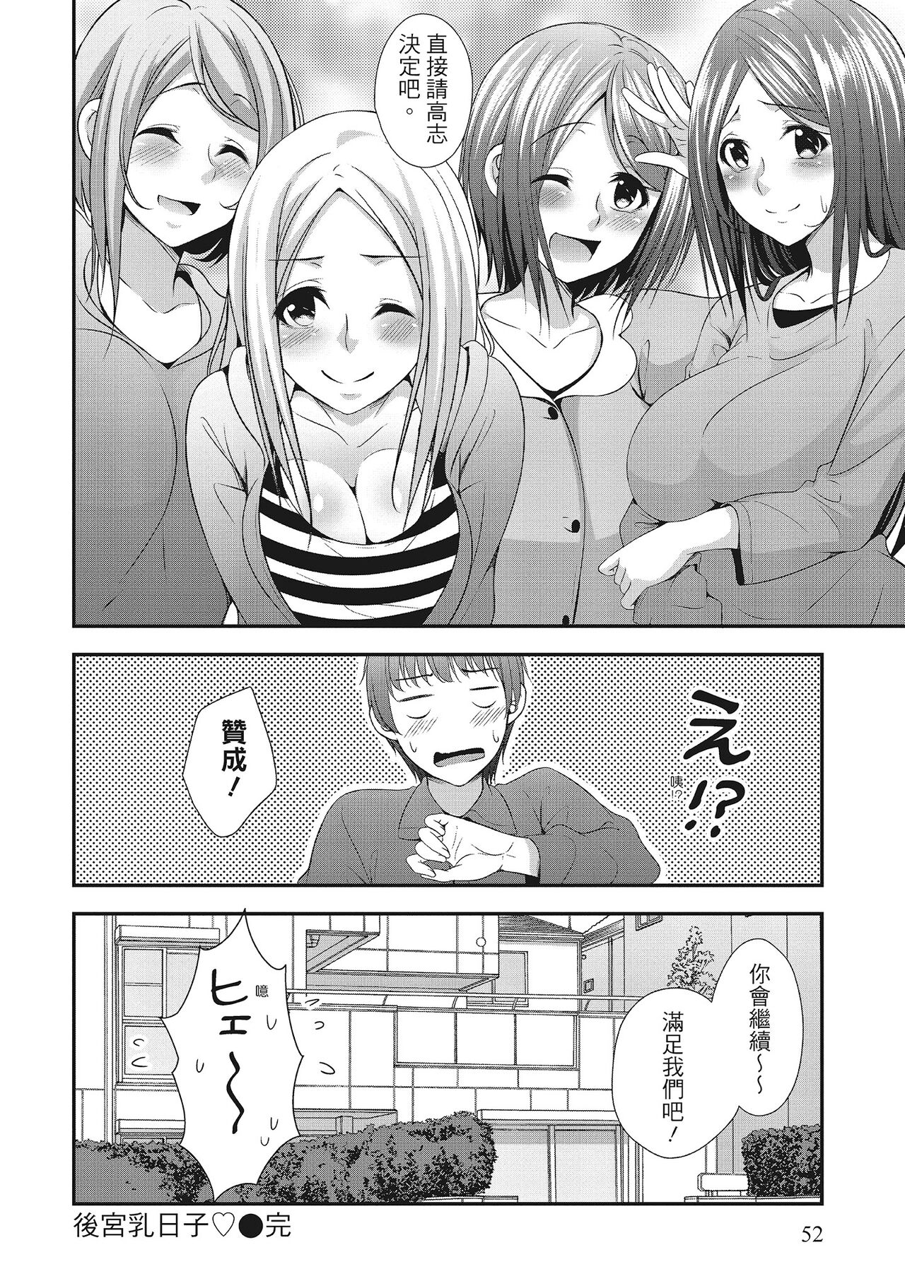 Harem new days - Page 52