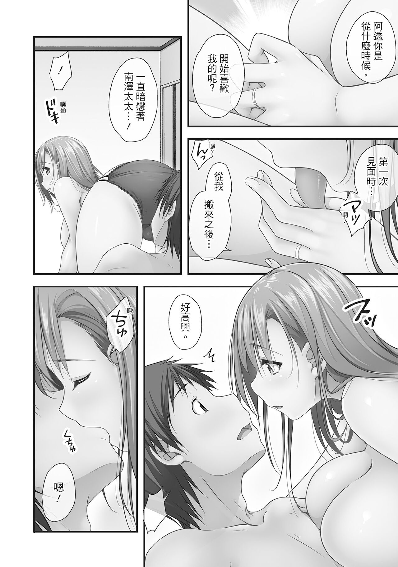 Harem new days - Page 56