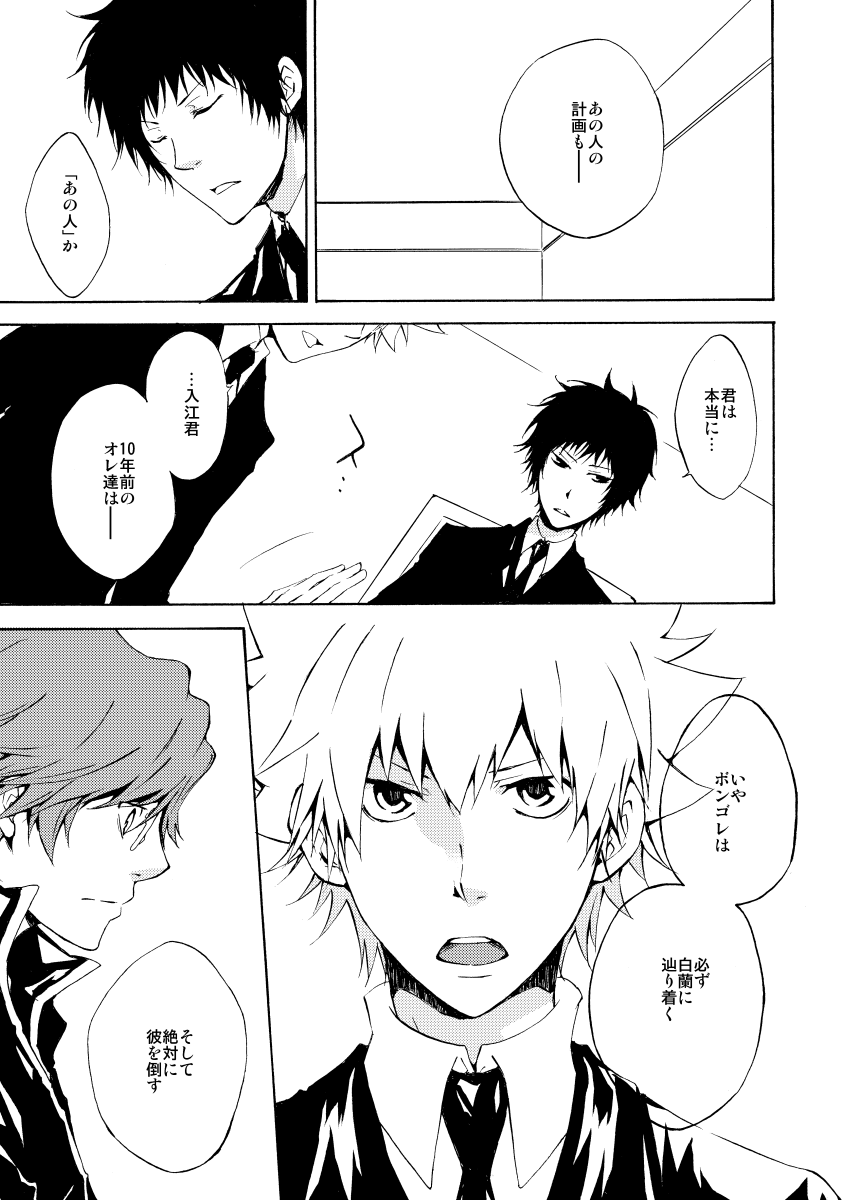 Bye bye, arigato - Page 19
