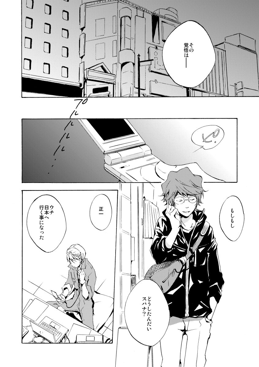 Bye bye, arigato - Page 20