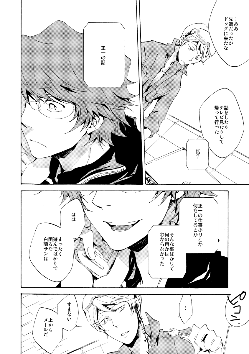 Bye bye, arigato - Page 22