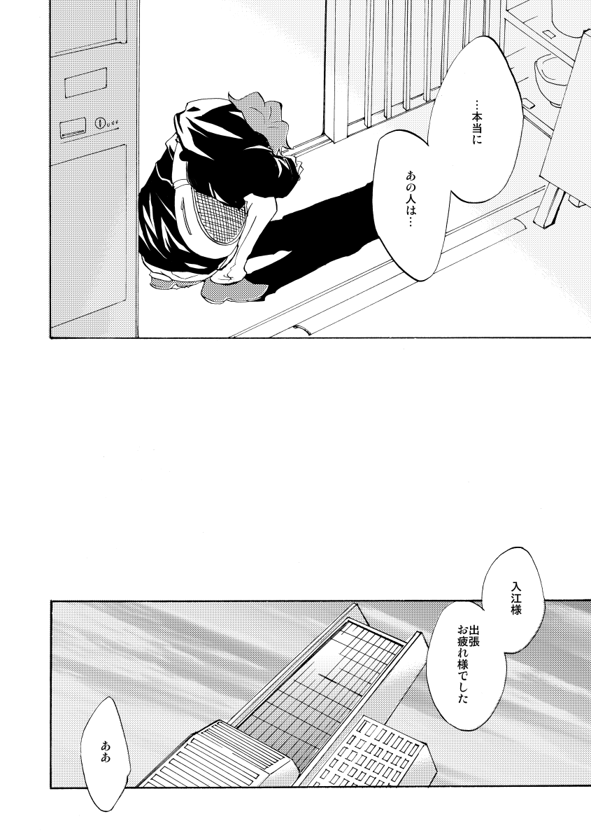 Bye bye, arigato - Page 24