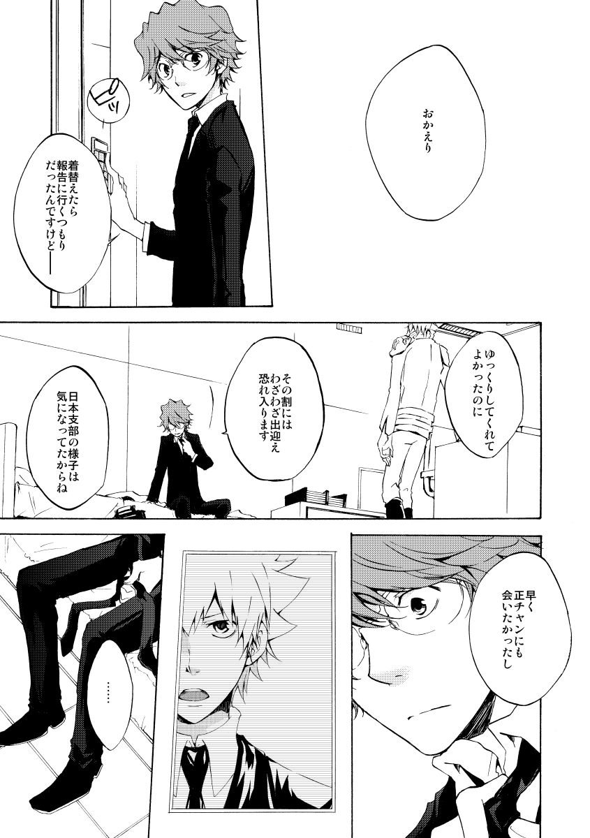 Bye bye, arigato - Page 27