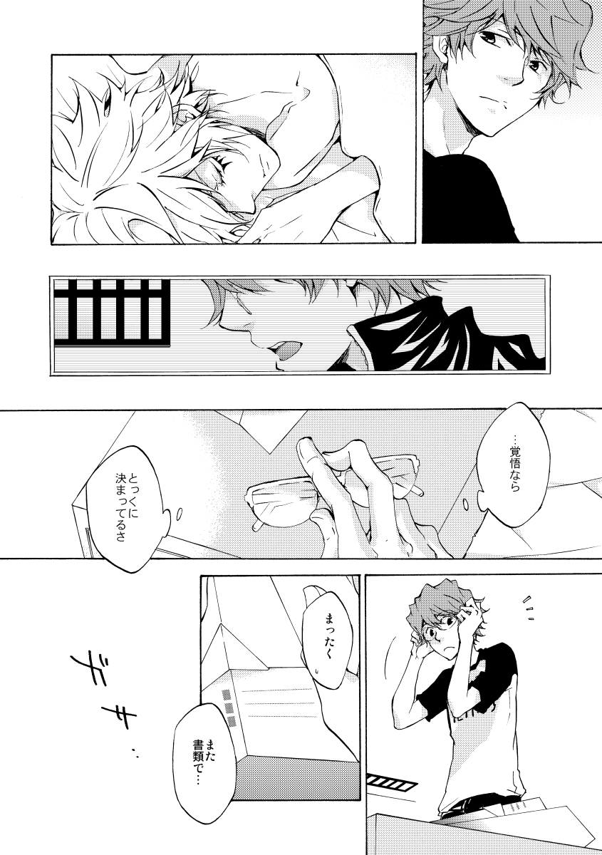 Bye bye, arigato - Page 32