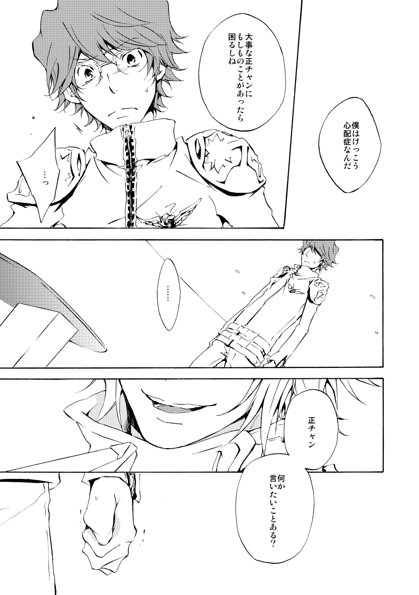 Bye bye, arigato - Page 35