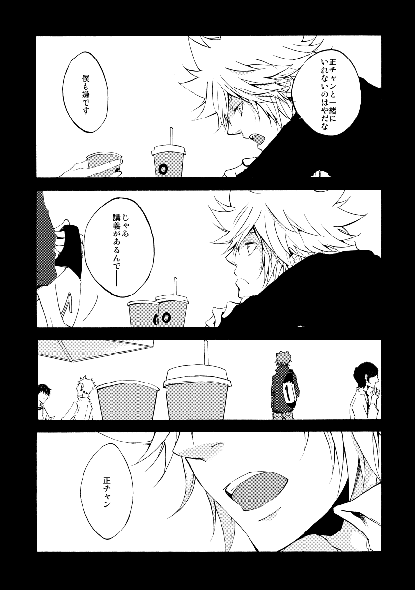 Bye bye, arigato - Page 51