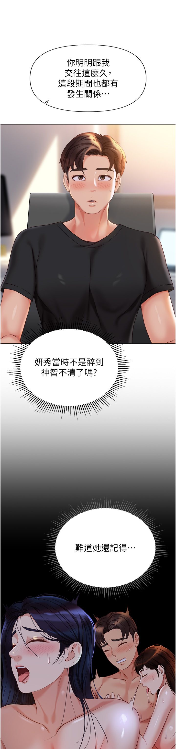 女儿闺蜜都归ME 109-118 完结 - Page 100