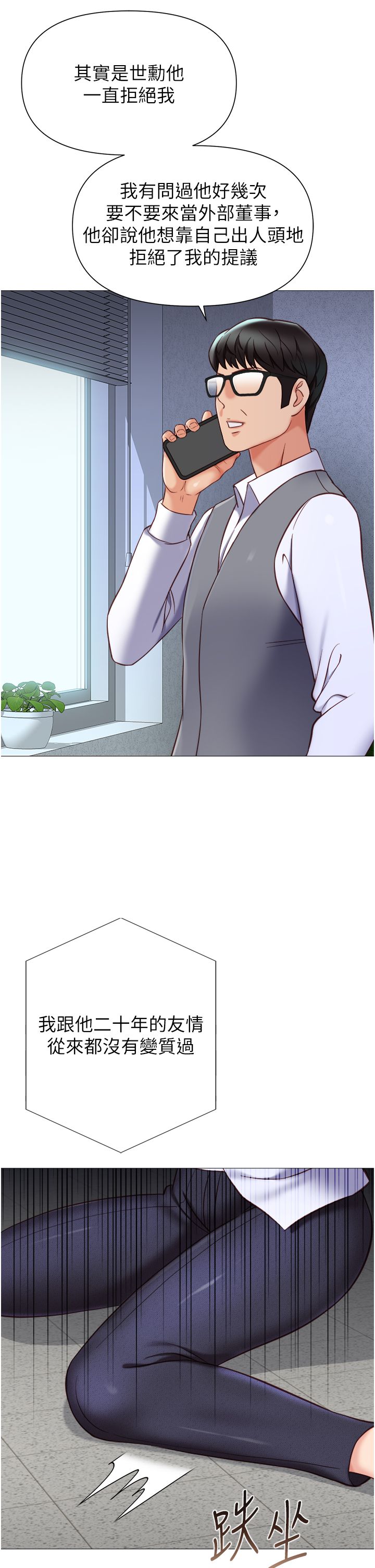 女儿闺蜜都归ME 109-118 完结 - Page 284