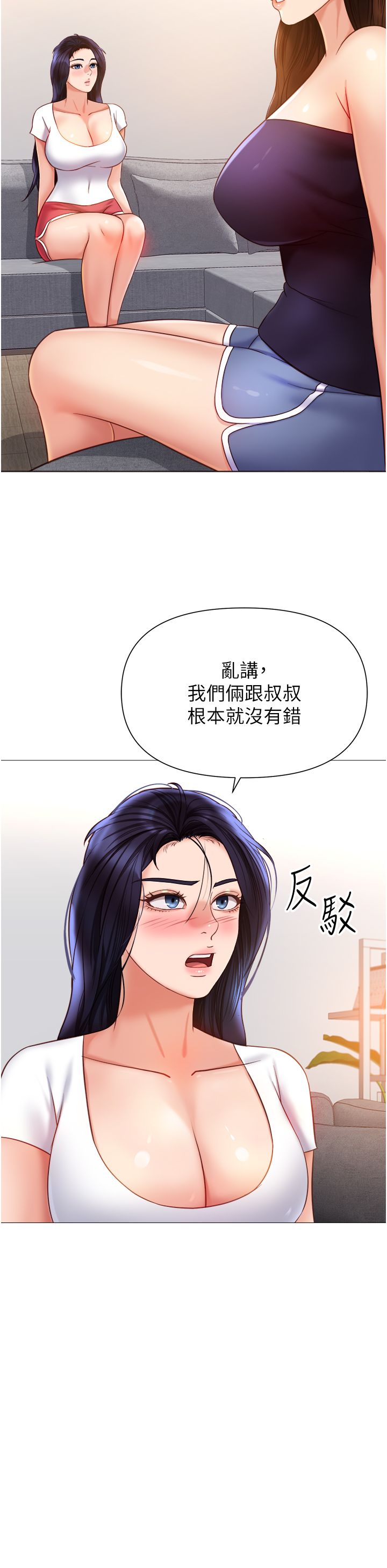 女儿闺蜜都归ME 109-118 完结 - Page 293