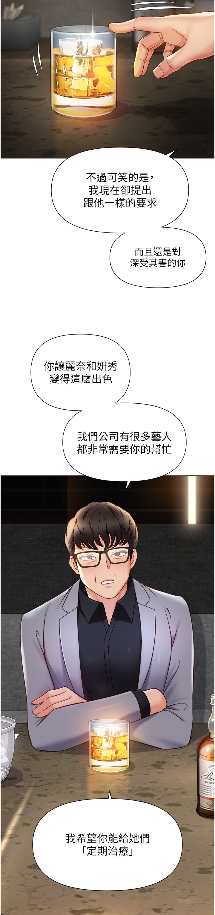 女儿闺蜜都归ME 109-118 完结 - Page 311