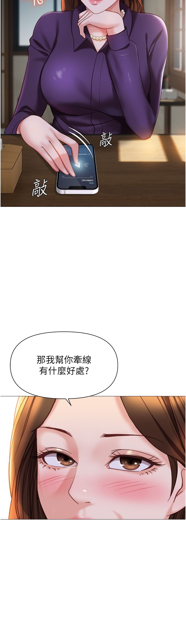 女儿闺蜜都归ME 109-118 完结 - Page 72