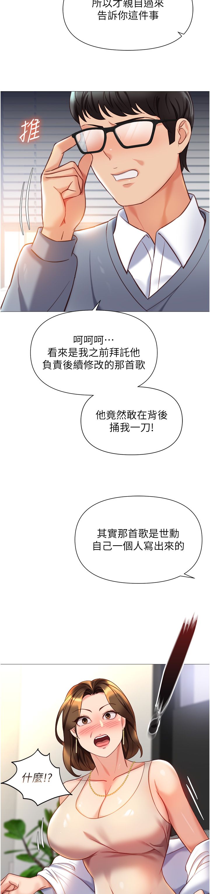 女儿闺蜜都归ME 109-118 完结 - Page 80