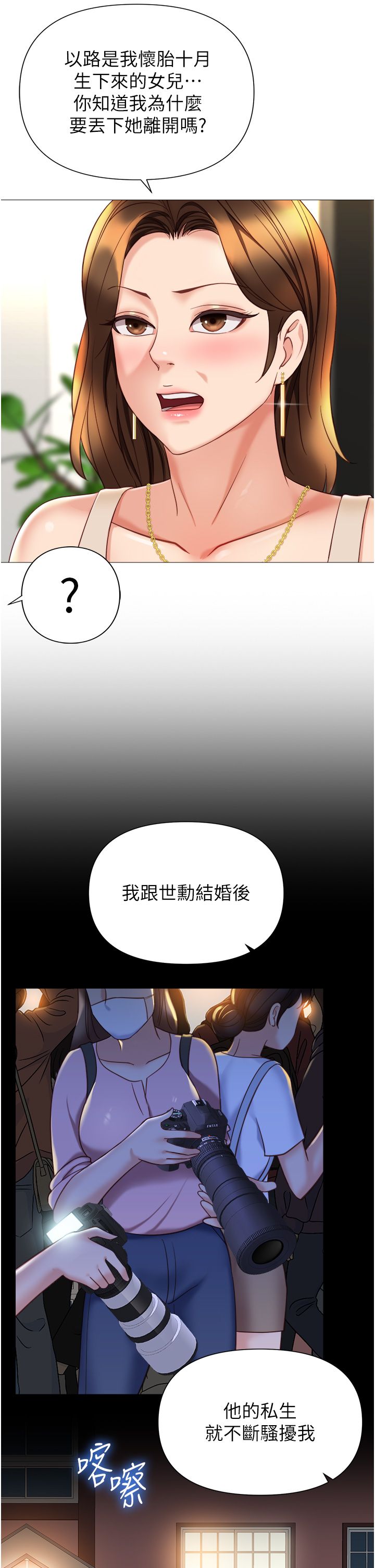 女儿闺蜜都归ME 109-118 完结 - Page 83